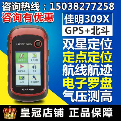 Garmin Jiaming etrex309X Outdoor Handheld Beidou GPS Positioning Satellite Navigation
