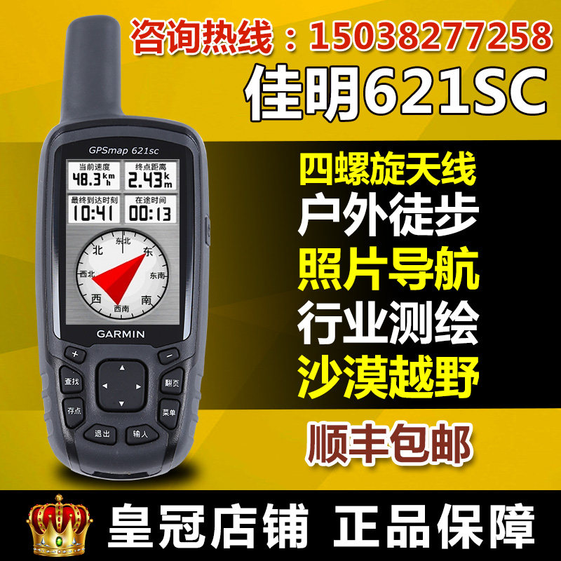 Licensed GARMIN GPSmap621sc industry edition outdoor handheld GPS measurement mapping locator