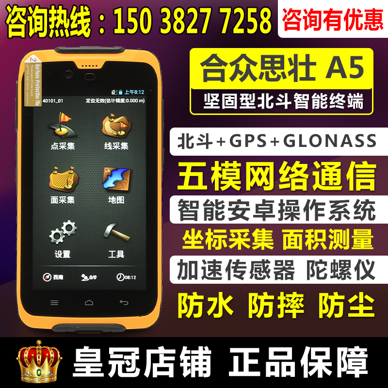 Ji Si Bao A5 Ren I tour A3 upgraded version of outdoor handheld GPS measurement GIS data collection drawing terminal