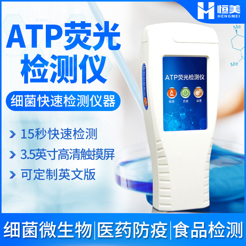 ATP Fluorescent Detector Bacteria Microbial Food Medical Tableware Clean Handheld Portable Bacteria Detection Instrument