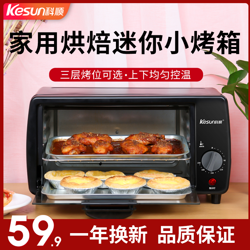 Koshun Small Oven Cake Bread Oven Home Baking Small Mini Electric Oven Multifunction Fully Automatic Ground Melon