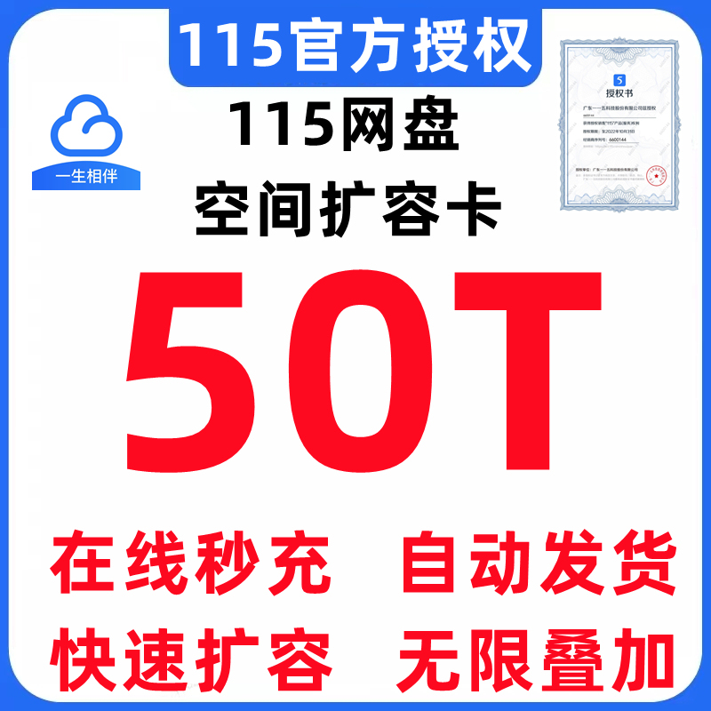 115 Life Network Disk Membership Space Card 50t 40t 30t 20t 15t 10t 5t 1t Expansion Without Expiration 115 Life Network Disk Membership Space Card 50t 40t 30t 20t 15t 10t 5t 1t Expansion Without Expiration