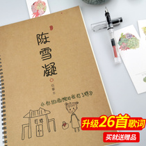 Chen Xueling lyrics copybook Shaking sound surrounding girls Literary and artistic small fresh line Regular script Hairpin flower small Kai crash practice posts