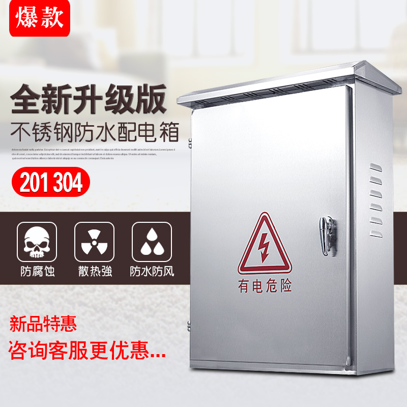 304 stainless steel distribution box Strong electric box Explosion-proof open installation engineering electric control cabinet Power cabinet Hoop box