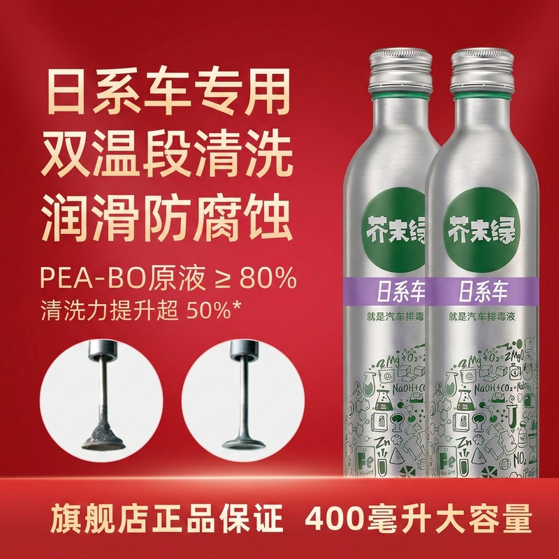 Mustard Green Japanese-Style Car Fuel Additive for Removing Carbon Deposits, Gasoline Engine Additive, Fuel-Saving Polyether Amine Mustard Green Japanese-Style Car Fuel Additive for Removing Carbon Deposits, Gasoline Engine Additive, Fuel-Saving Polyether Amine