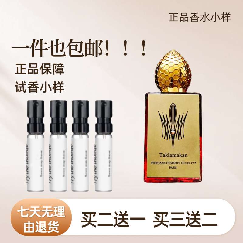 Stephane Humbert Lucas777 Perfume: Fire God, Taklamakan, Jeddah Sunshine - Sample Fragrance