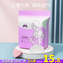 Anti-spill milk pad Disposable ultra-thin milk pad Lactation postpartum milk barrier milk pad Leak-proof anti-spill milk patch Summer