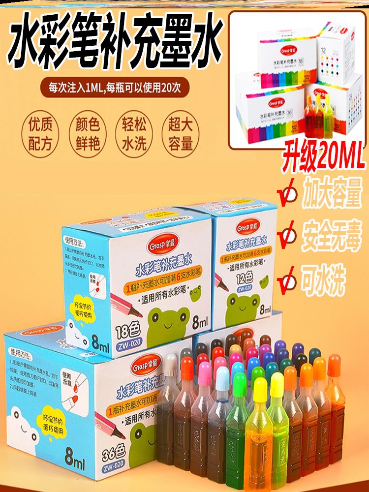 Watercolor pen supplement liquid 24 color 48 washable children suit tonic water color pen water plus replenish liquid ink