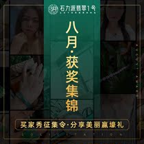 The Buyers show collection order in August the collection of home show awards will decline to see the details oh ~