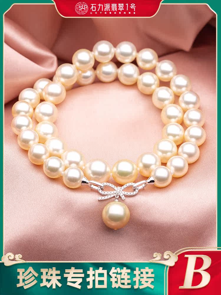 Shi Li Pai natural sea water pearl pendant necklace Pearl ring Female live special private shoot invalid