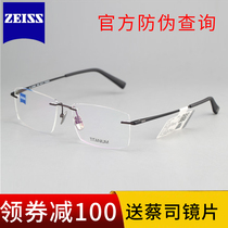 Send Lenses New Zeiss ZEISS PURE TITANIUM WITHOUT FRAME Business ultra-light nearsightedness box ZS-60003