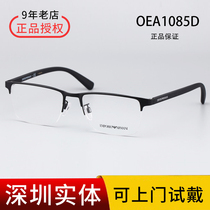 New Armani myopia glasses glasses frame OEA1085D