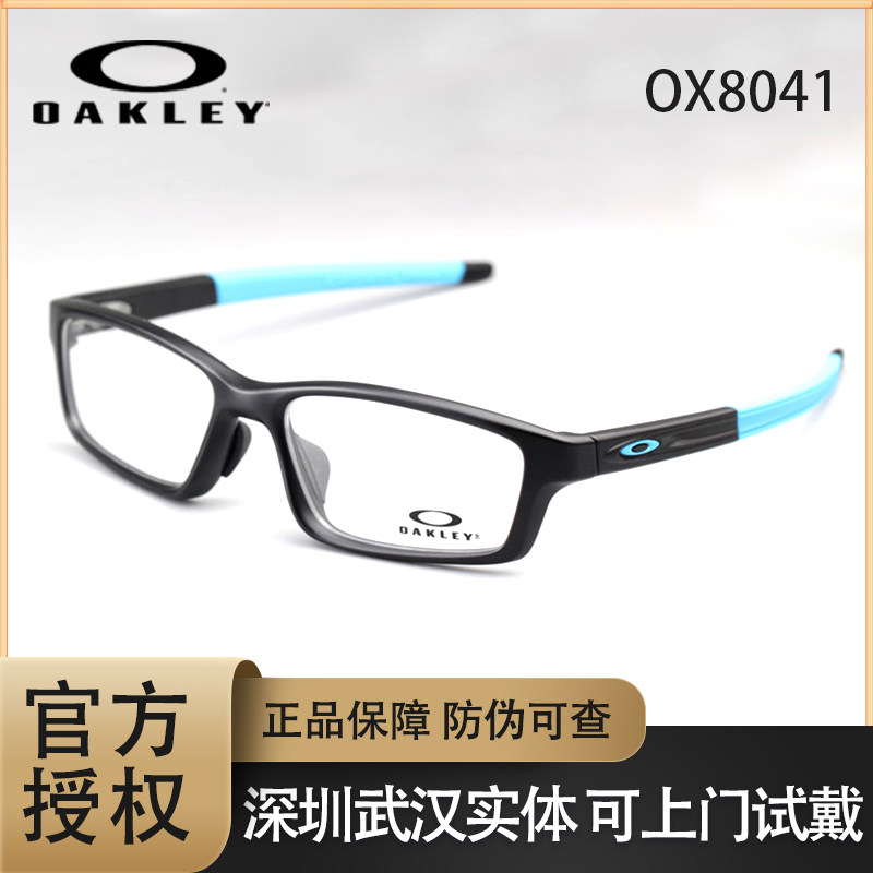 OAKLEY Oakley OX8041 CROSSLINK Anti-slip exchangeable mirror leg frame motion optical mirror male wave