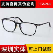 TomFord Tom Ford Business Square Large Frame Plate Men and Men Anti-Blu-ray Nearsightedness Glasses TF5699-B