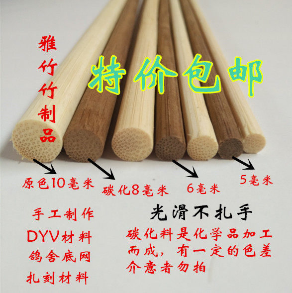 Pigeon cage with bamboo round stick round stick bamboo wire bamboo stick bird cage handmade bamboo material DIY stand bar raw material kite skeleton