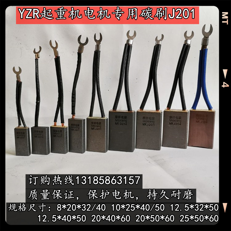 YZR crane motor carbon brush J201 8 10 25 50 12 5 12 32 32 40 40 20 20 Mooxiang brush grip