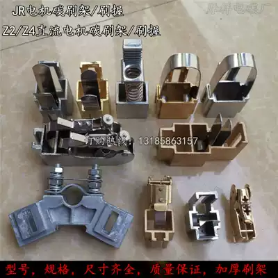 Z4 DC motor Carbon brush holder Brush grip 12 5 16 20 25 32 32 40 Mandarin duck frame YZR motor