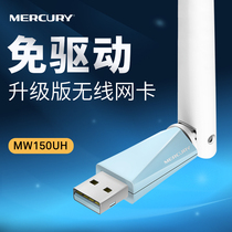 Drive-free Mercury 150UH USB wireless network card receiver wifi desktop notebook signal transmitter