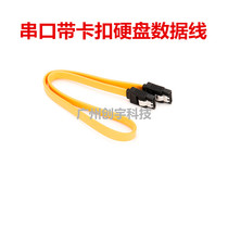 Serial port with buckle hard disk data cable SATA line SATA data cable serial port data cable serial port cable