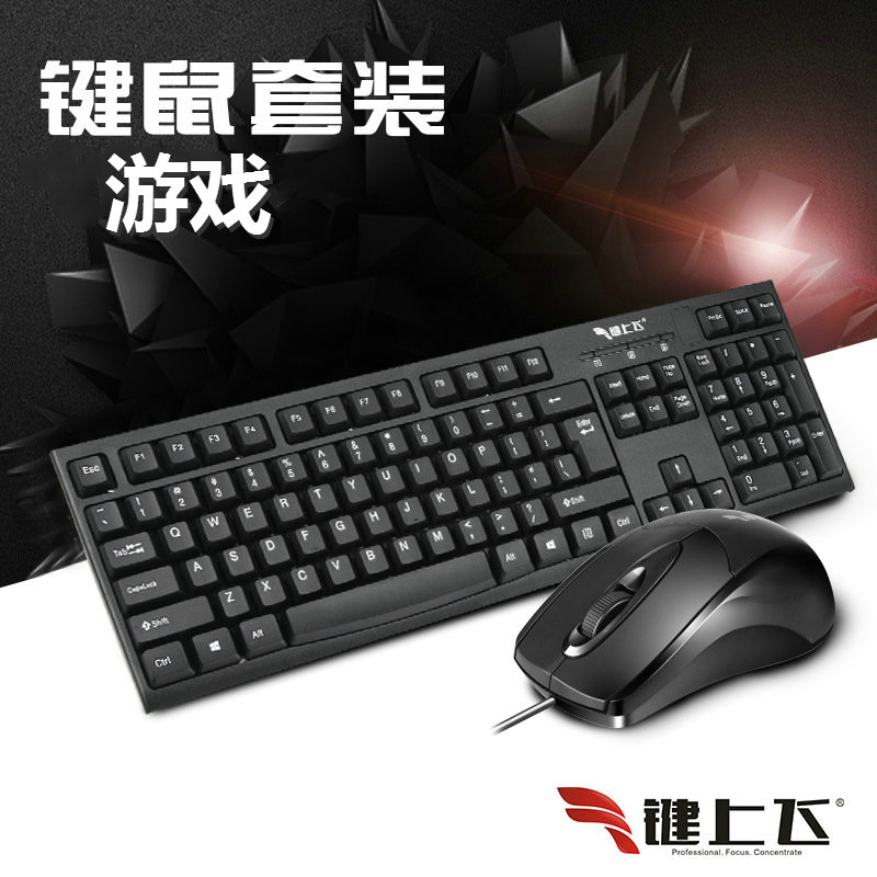 Key on fly G2000U+U keyboard and mouse set wired keyboard and mouse set home office games