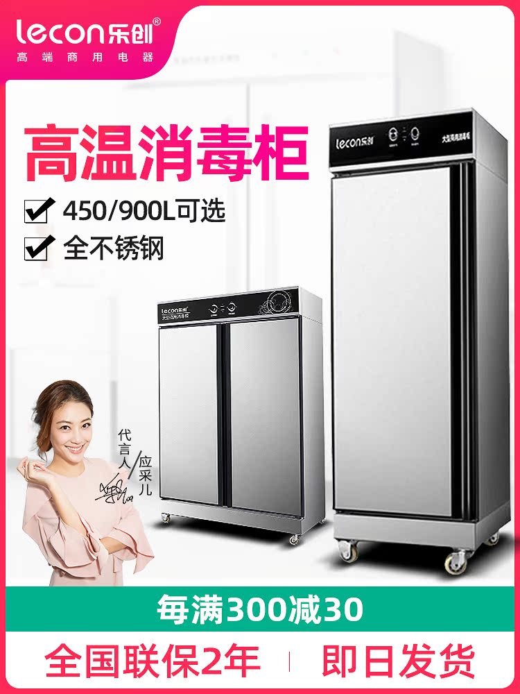 Lechuang large capacity commercial disinfection cabinet Bowl and plate cabinet Two-door vertical catering cleaning cabinet Hotel canteen tableware disinfection cabinet