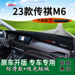 GAC 2023 Trumpchi M6pro 중앙 제어 작업대에 적합합니다. 자외선 차단 및 차광 매트가 악기용 자외선 차단 매트를 장식하도록 수정되었습니다.