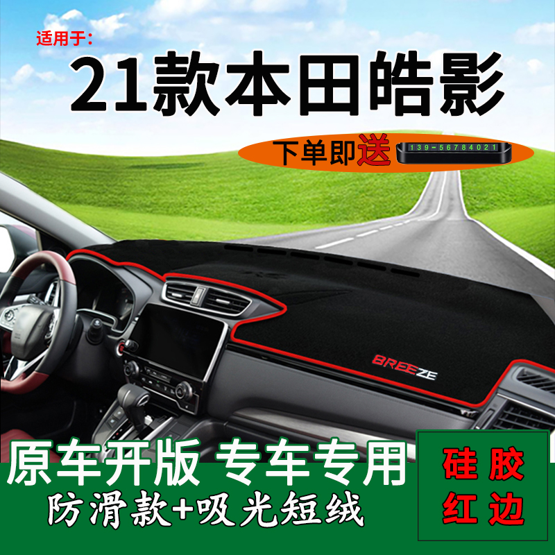 Suitable for 2021 Honda Haoying center console dashboard sunscreen sunshade pad interior modified workbench sunshade pad