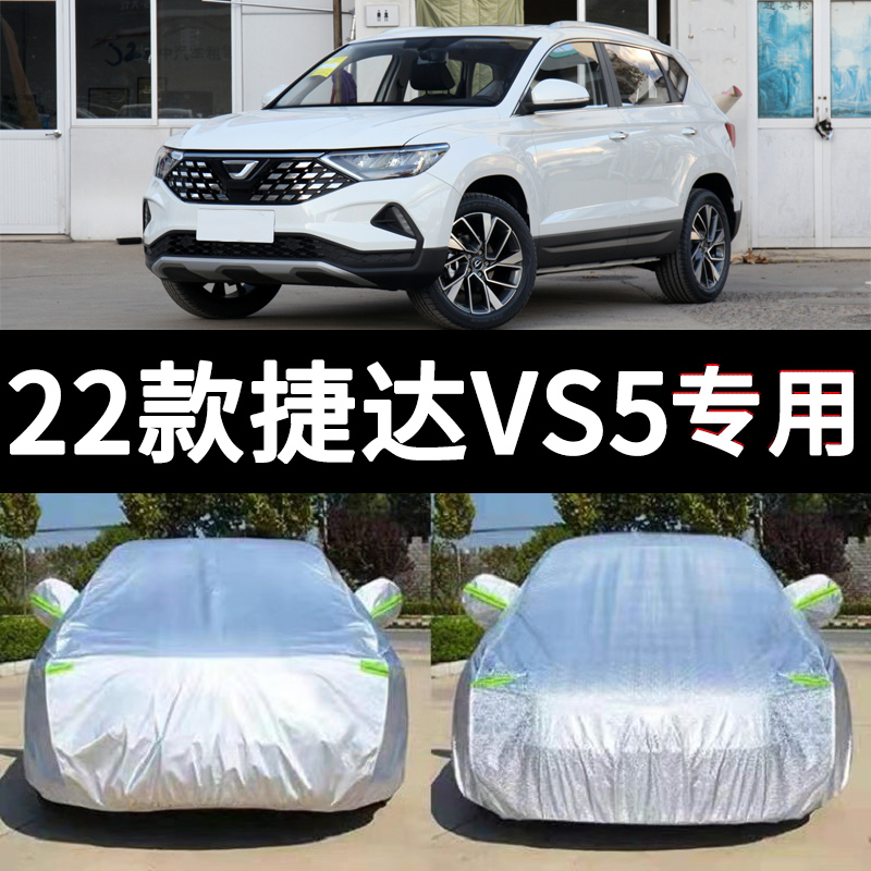 Suitable for 2022 Jetta VS5 car cover car cover sunscreen, rain, snow and hail thickened car cover full cover cloth