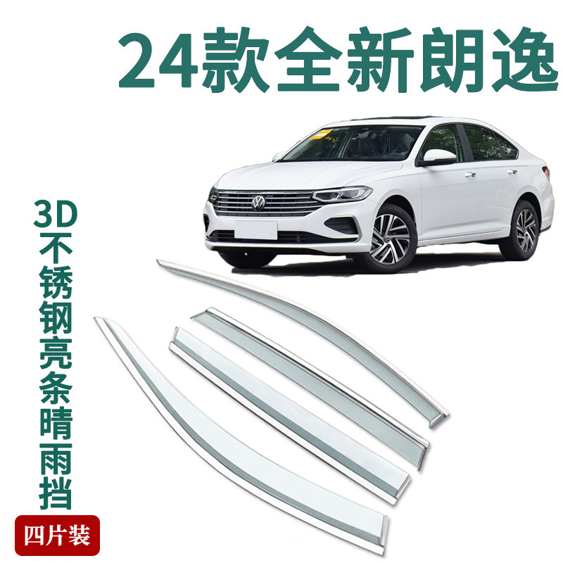 Подходит для 2024 года выпуска Volkswagen Lavida rain eyebrow защита от дождя на автомобильном стекле Lavida 5 миллионов Мани борд ультрасовременная защита от дождя на автомобильной двери Изображение 1
