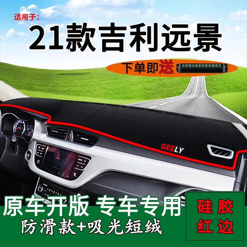Suitable for 21 models of Geely Vision car sunshade pad interior modification center control instrument panel sunscreen and light-proof pad supplies