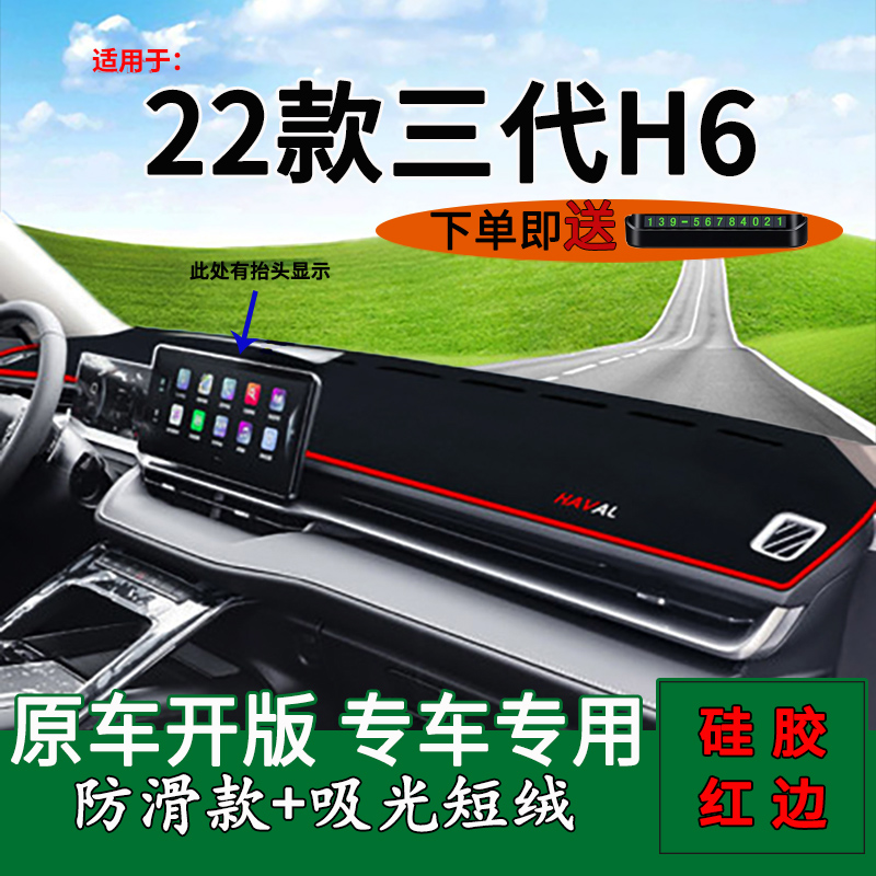 Applicable to 2022 Haval three generations of H6 central control instrument panel sunscreen and light-proof pad to decorative sunshade workbench padding
