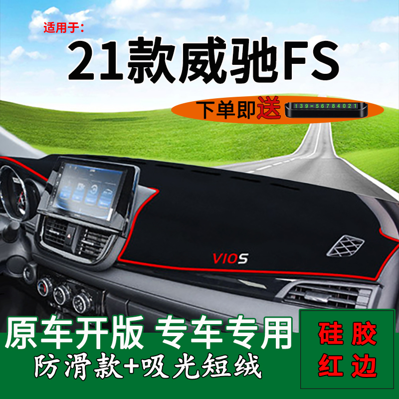 Suitable for 21 Toyota Vios FS interior modified sunshade central control sunscreen dashboard light-proof pad workbench shading