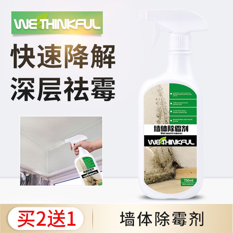 Wall mildew removal agent wall white wallpaper cosmetic room kitchen household furniture mildew removal agent