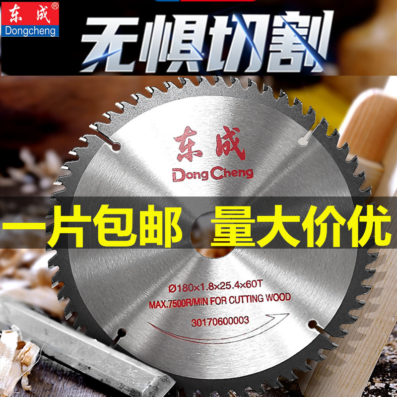 Dongcheng Carbide Saw Blade Circular Cutting Sheet Wood and Aluminum Dual Use Hand Mill Machine Nebulospheric Saw Blade
