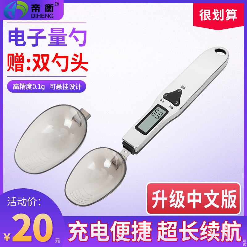 High precision home metering spoon called powdered milk seasoning food high precision scale medicine 0 1g 1g small kitchen baking electronic scale