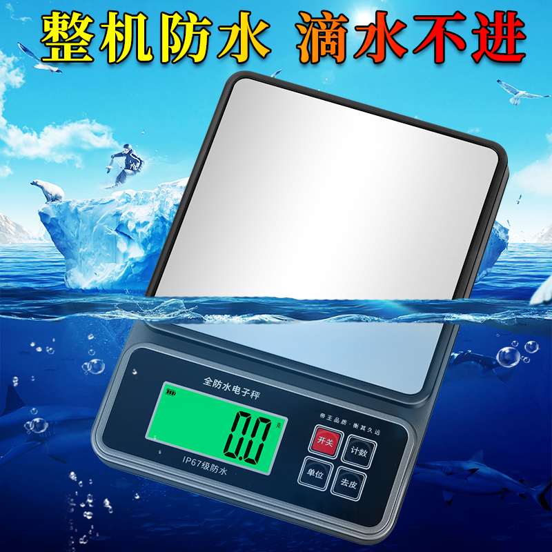 全密封防水电子秤0.1g高精准度秤家用小型厨房烘焙秤奶茶叶调料食物秤重