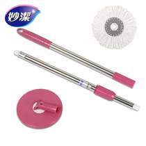 Miaojie new stainless steel lock rod rotating mop rod net rotation double rotation mop rod thickened thickened steel pipe