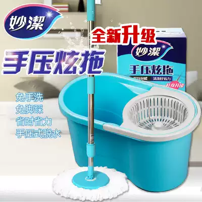 Miaojie hand-press automatic double-effect rotating mop single dazzling drag quick dry dry good God mop bucket 0615