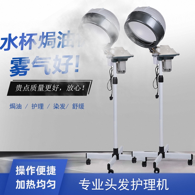 Hair Salon Hair Treatment Machine, Home Steam Hair Dye Machine, Nutrient Care Water Cup Machine, Heating Hair Care Evaporation Cap