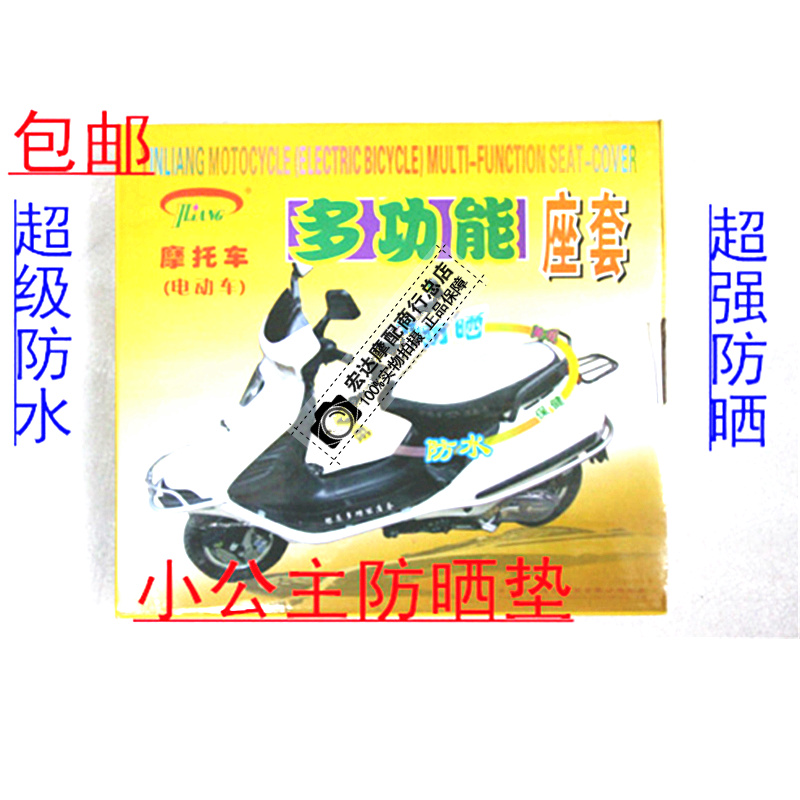 Xe tay ga Wuyang Little Princess 100 Joy Sun Pad Ghế đệm Bao phụ kiện Wrapper yên xe máy wave