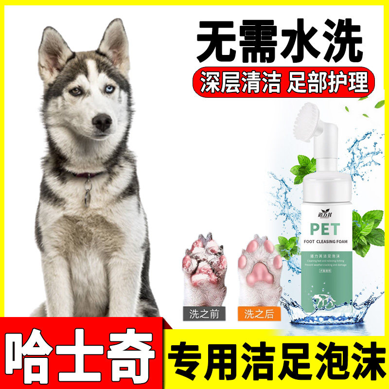 Haserge Dedicated Clean Foot Foam Dry Cleaning Dogs Washing the feet God Ware Free of Pets Sole Care Wipe Paws Clean