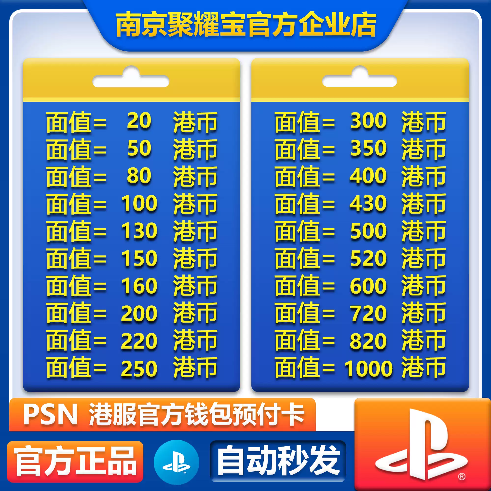 PSN港服PS5充值卡繁体中文预付卡多面值港币PS会员点数兑换