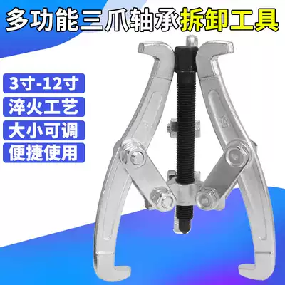 Multifunctional puller three-jaw puller universal bearing removal tool triangle two-claw puller pull yard Rama