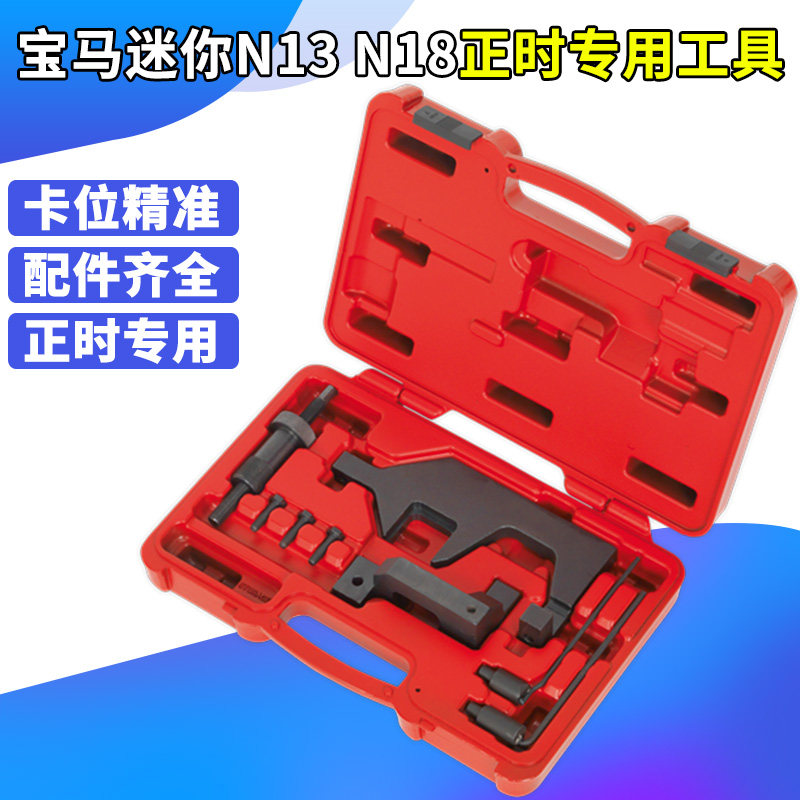 BMW Mini N13 N18 Engine Time Specialized Tool 114 116 118 316 320