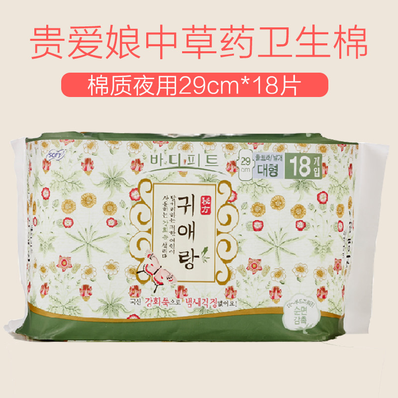 South Korean LG Guidesmaiang Aunt Chinese Herbal Medicine Aunt Towel No Lucifera Softly night with 29cm 1 Pack of 18 slices of sanitary cotton