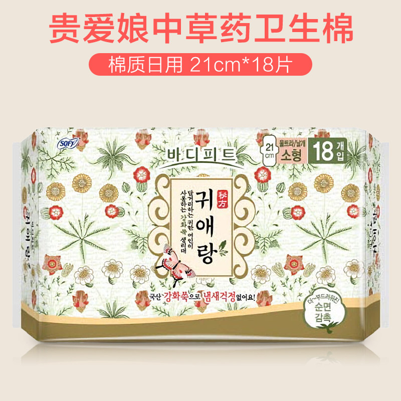 South Korea 18 pieces imported LG Guido, no fluorescent, sanitary cotton aunt cushion 21cm daily