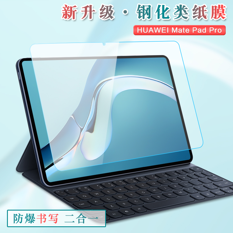 Hemu starry sky matepad11 tempered paper film Huawei tablet pro10 8 inch painting and calligraphy explosion-proof 10 4 HD
