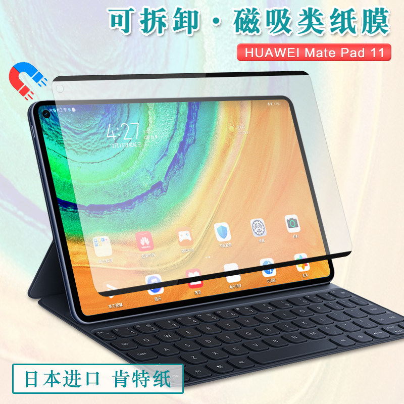 Suitable for Huawei matepadpro10 8 magnetic removable paper film 11 inch Kent film tablet 10 4