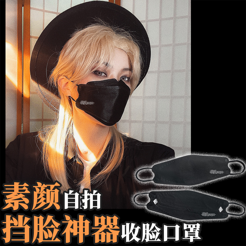Collection face mask selfie with no makeup blocking face disposable black Little Yan delegate cos little face mask male and female-Taobao