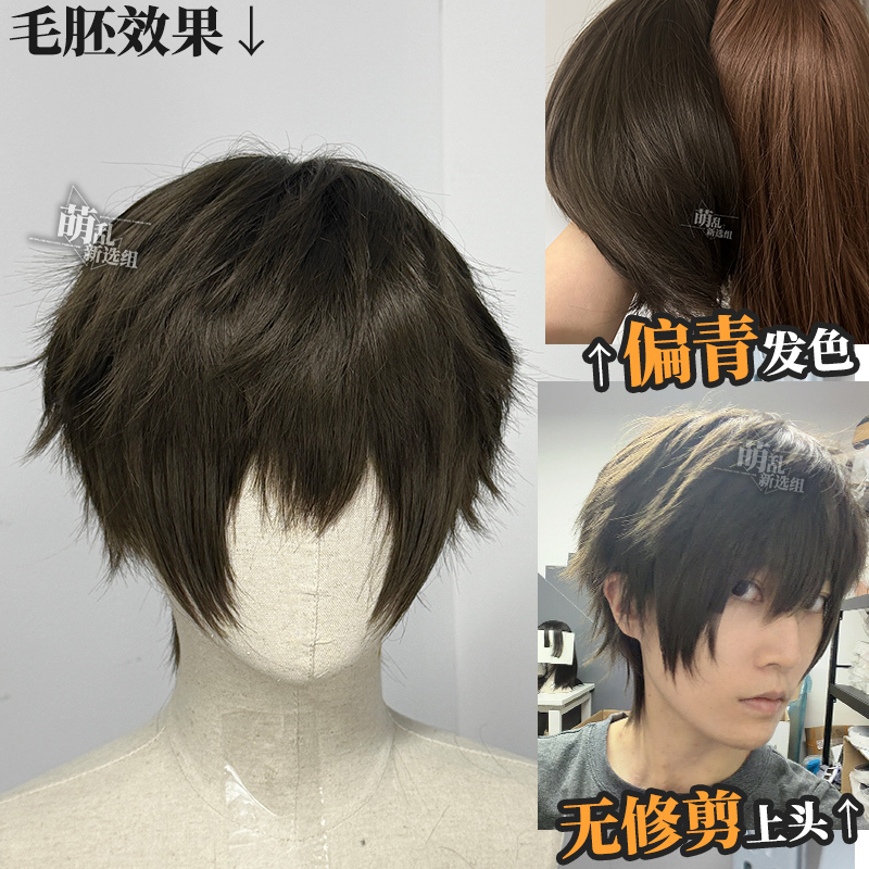 Dog Hair Texture Wu Xie + Cosplay Wig, Short, Slightly Layered, with a Youthful Vibe, Suitable for Both Young Men and Adults, Brown, for Everyday Wear